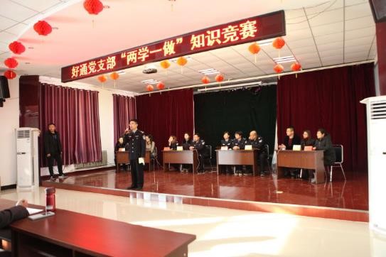 好通支部舉辦“兩學一做”知識競賽活動