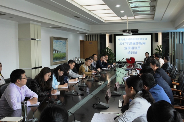 股份公司2017年度媒體新聞宣傳通訊員培訓(xùn)會(huì)隆重召開
