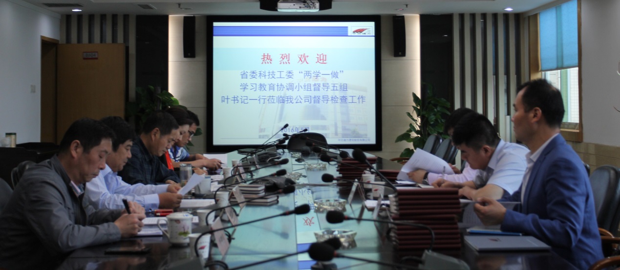 省委科技工委第五督導組到中交通力檢查“兩學一做”學習教育情況