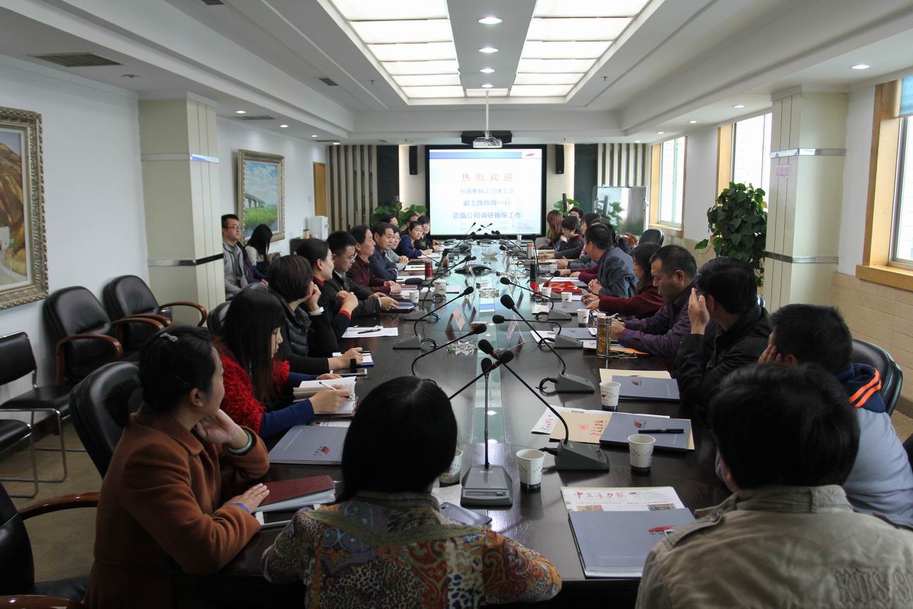 中國教科文衛體工會副主席陳暉一行來我公司調研