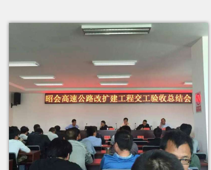 路橋四公司代建項目“昭通至會澤八標段改擴建工程”圓滿完工驗收通車