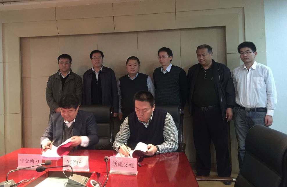 中交通力與新疆交建集團(tuán)戰(zhàn)略合作協(xié)議書(shū)簽訂