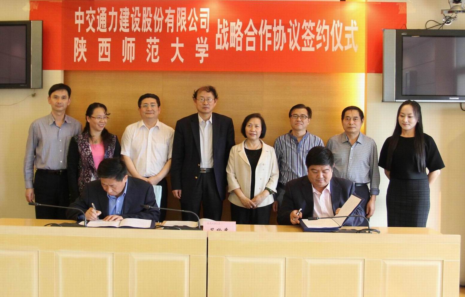 中交通力建設股份有限公司 陜西師范大學戰略合作協議書簽字儀式舉行