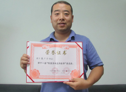 中交通力建設股份有限公司蒲廣寧獲第11屆“陜西青年五四獎章”提名獎