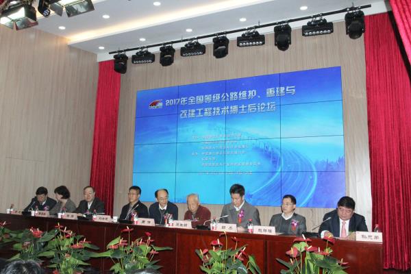 全國等級公路維護、重建與改建工程技術 博士后論壇在中交通力舉行