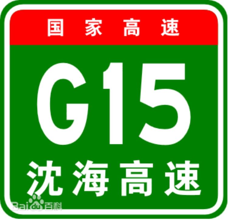 我公司中標---沈陽至海口國家高速公路陽江至茂名段改擴建工程勘察設計咨詢項目