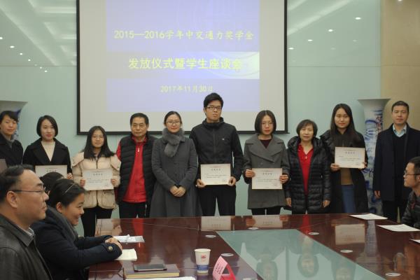 2017年西北大學——中交通力獎學金頒發儀式舉行