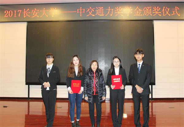 2017年長安大學——中交通力獎學金頒發儀式舉行