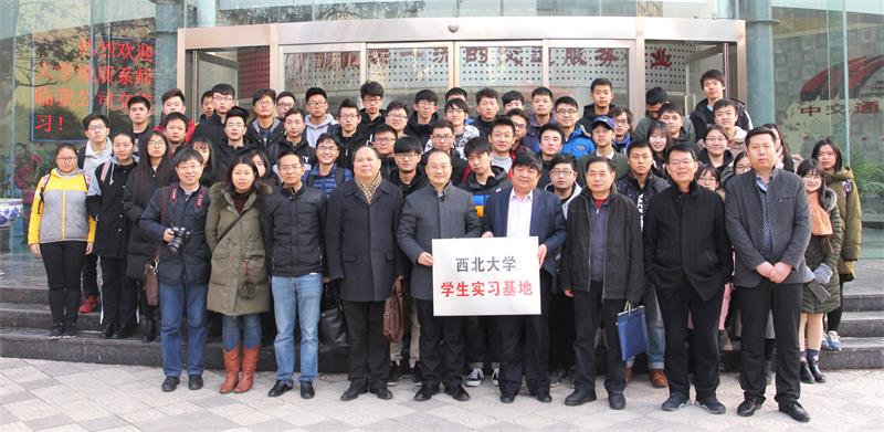 “西北大學(xué)、中交通力” 學(xué)生實(shí)習(xí)基地授牌會(huì)議舉行