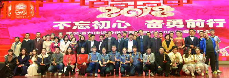 不忘初心，奮勇前行 ——中交通力2018年迎春團拜會舉行