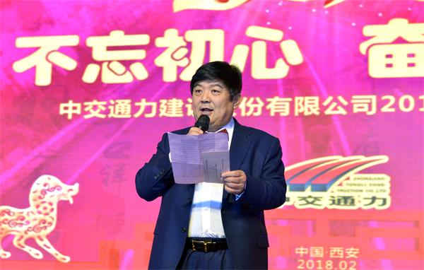 在中交通力2018年迎春團拜會上的致辭