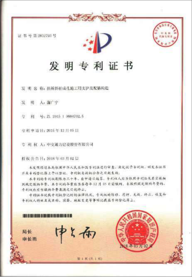 中交通力再增一項發(fā)明專利