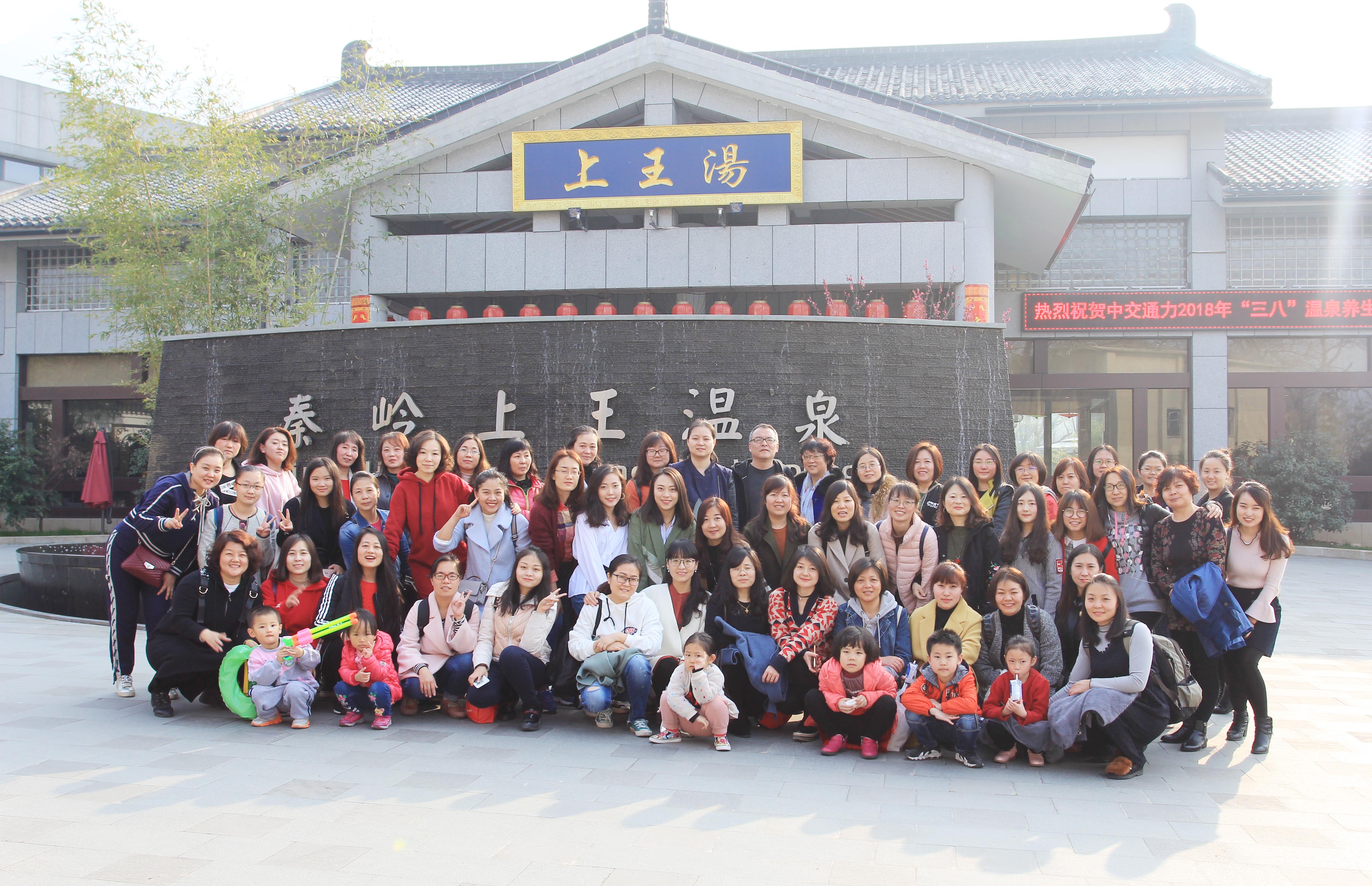 股份公司女員工集體泡溫泉歡度三八節(jié)
