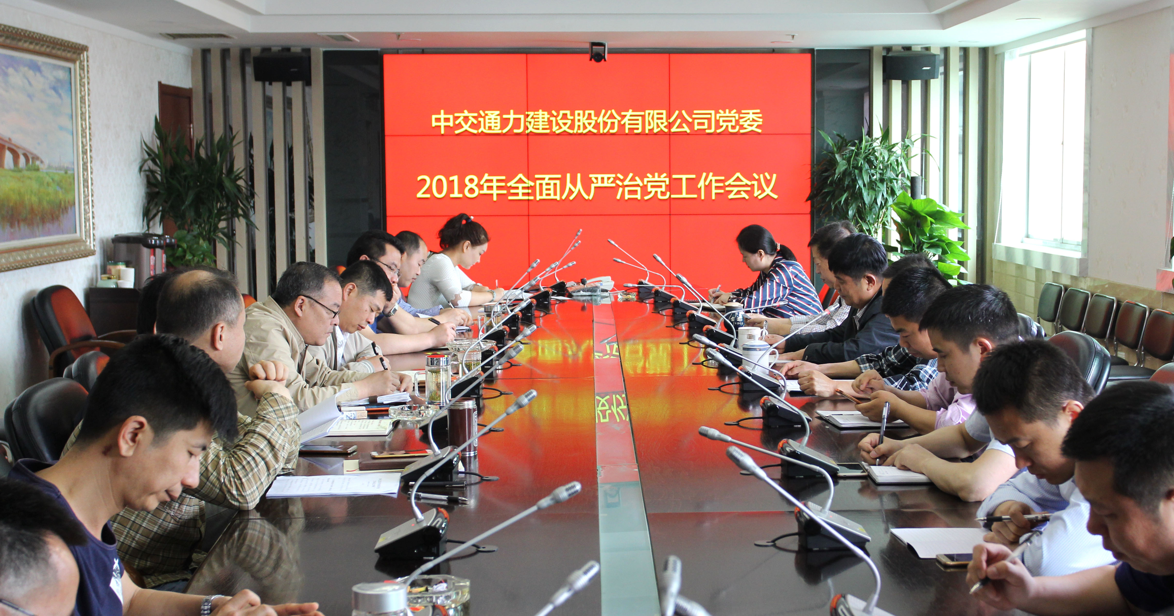 股份公司黨委2018年全面從嚴(yán)治黨工作會議召開