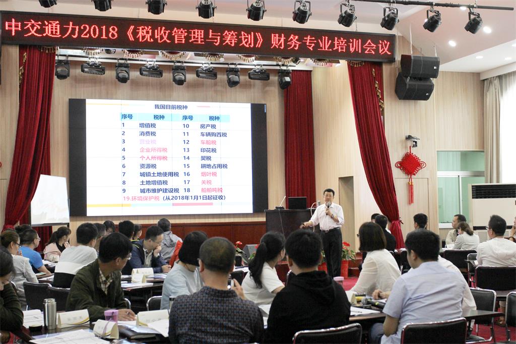 2018年稅務籌劃和財務應用軟件 專題培訓會議順利召開