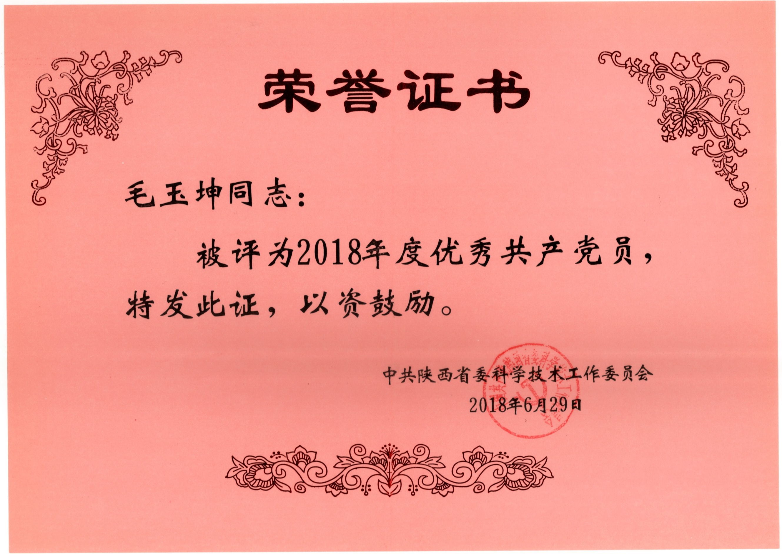 堅定理想信念 見證責任擔當  —學習優秀共產黨員毛玉坤的先進事跡