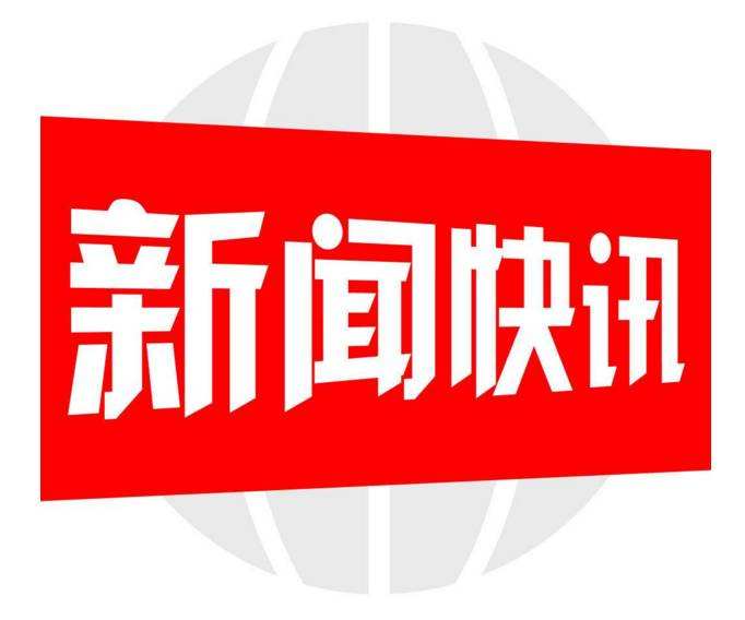 灤州至青坨營段項(xiàng)目獲得交通運(yùn)輸部車購稅補(bǔ)助資金57282萬元