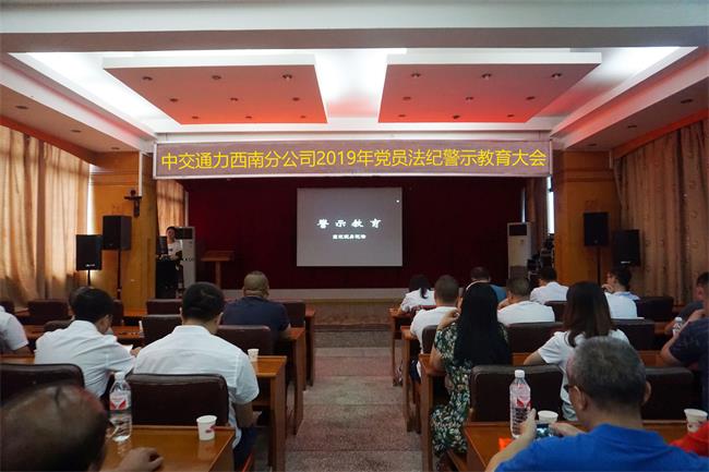 接受警示教育洗禮、強化法紀法規意識