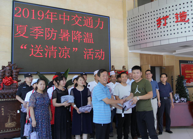 “送清涼、沁人心”————中交通力開展2019年夏季防暑降溫“送清涼”活動