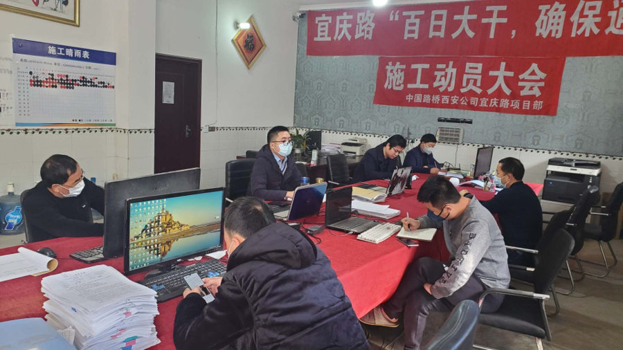 宜慶項目召開復工防疫及工作安排會議