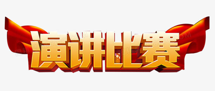 公司黨委印發(fā)《中交通力“青春在奮斗中閃光” 員工演講比賽活動(dòng)方案》