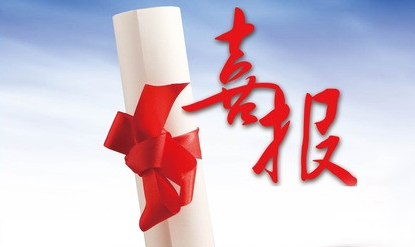 運營管理中心中標廣東五華縣循環(huán)經濟產業(yè)園進場道路工程設計施工總承包項目
