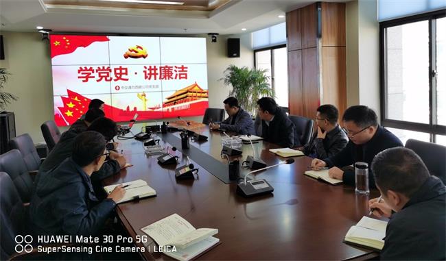 西藏公司黨支部舉行“學黨史·講廉潔”?主題教育活動