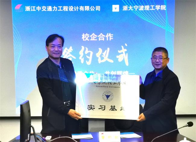 浙江公司與浙大寧波理工學院舉行實習基地共建協議書簽署儀式