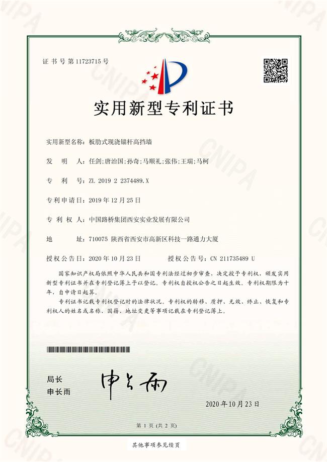 路橋工程事業(yè)部再次獲批四項國家實用新型專利