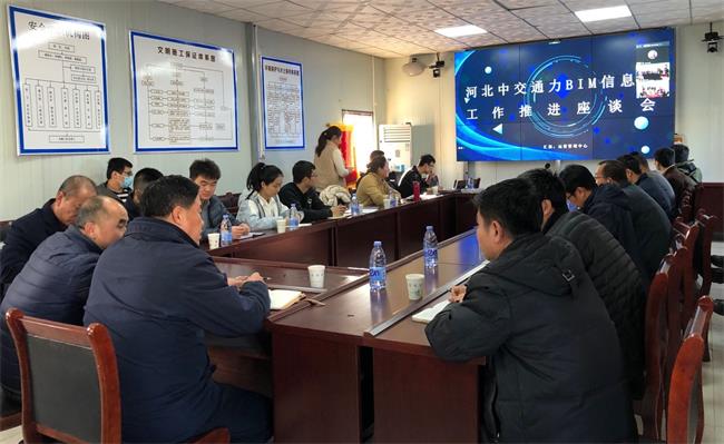 運營管理中心召開河北BIM信息化工作推進座談會