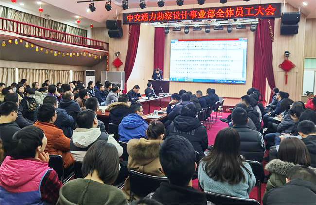 勘察設計事業(yè)部全體員工大會圓滿召開