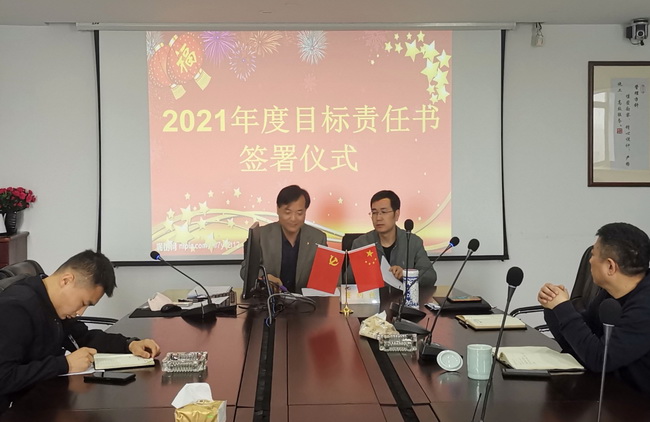 浙江公司舉行2021年度績效考核目標責任書簽署儀式