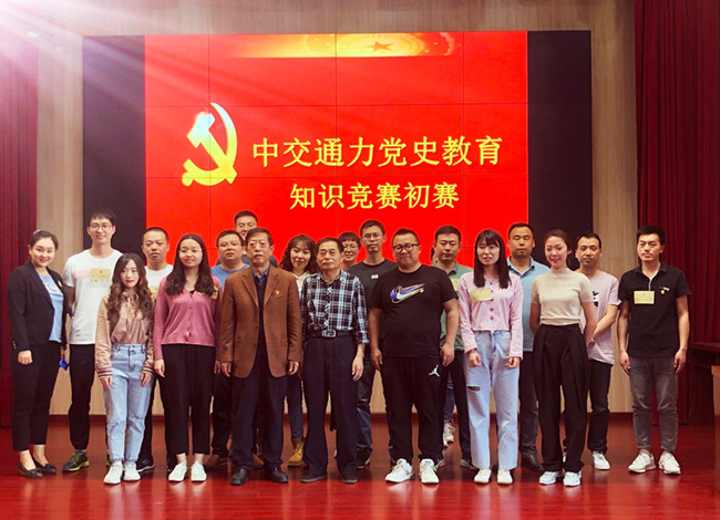 熱烈慶祝中交通力黨史教育知識競賽初賽活動圓滿成功