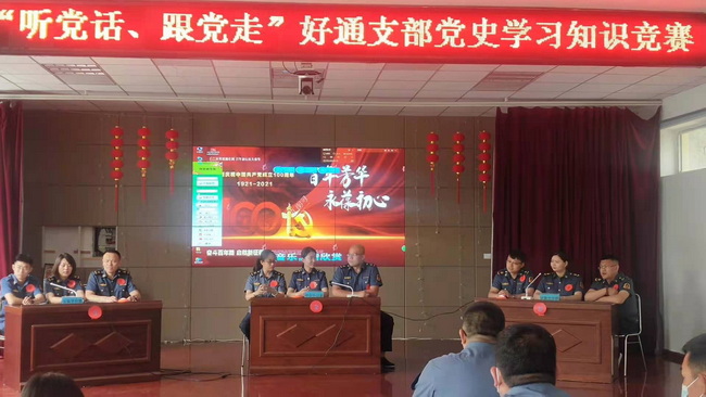好通公司舉辦“聽(tīng)黨話(huà)，跟黨走”黨史知識(shí)競(jìng)賽