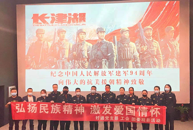 好通黨支部工會團委組織觀影活動