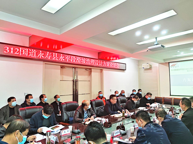 巖土公司312國道永壽縣永平段滑坡治理設計方案討論會 在永壽縣人民政府召開