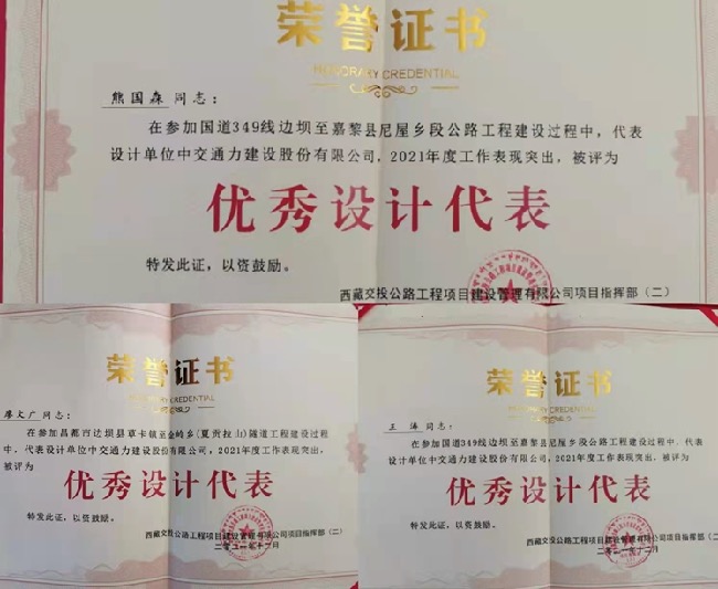 公司喜獲西藏國道349線公路工程“優秀設計代表組”等獎項