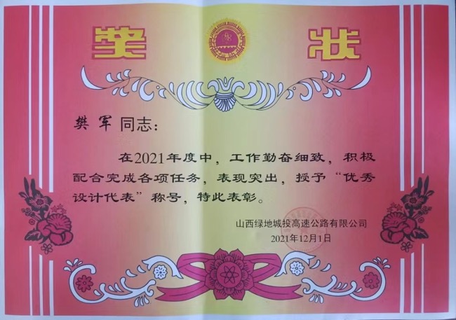 勘察設計院第一分院三項目設計代表獲業主表揚