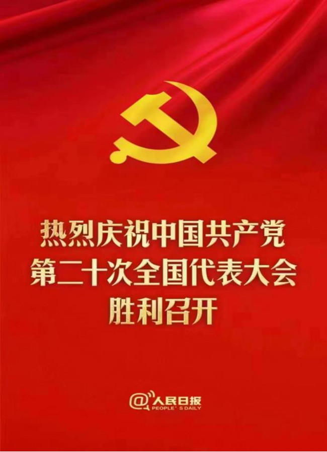 學習貫徹二十大——中交通力集中收看中國共產黨第二十次全國代表大會開幕式