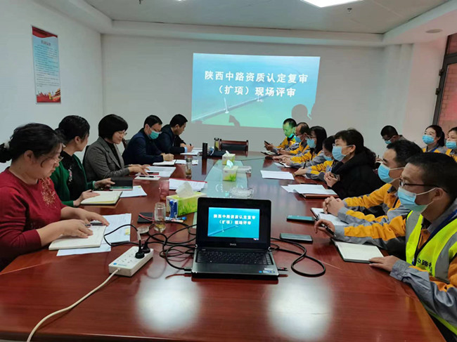 陜西中路公路工程試驗檢測有限公司順利通過CMA資質認定復審、擴項現場評審