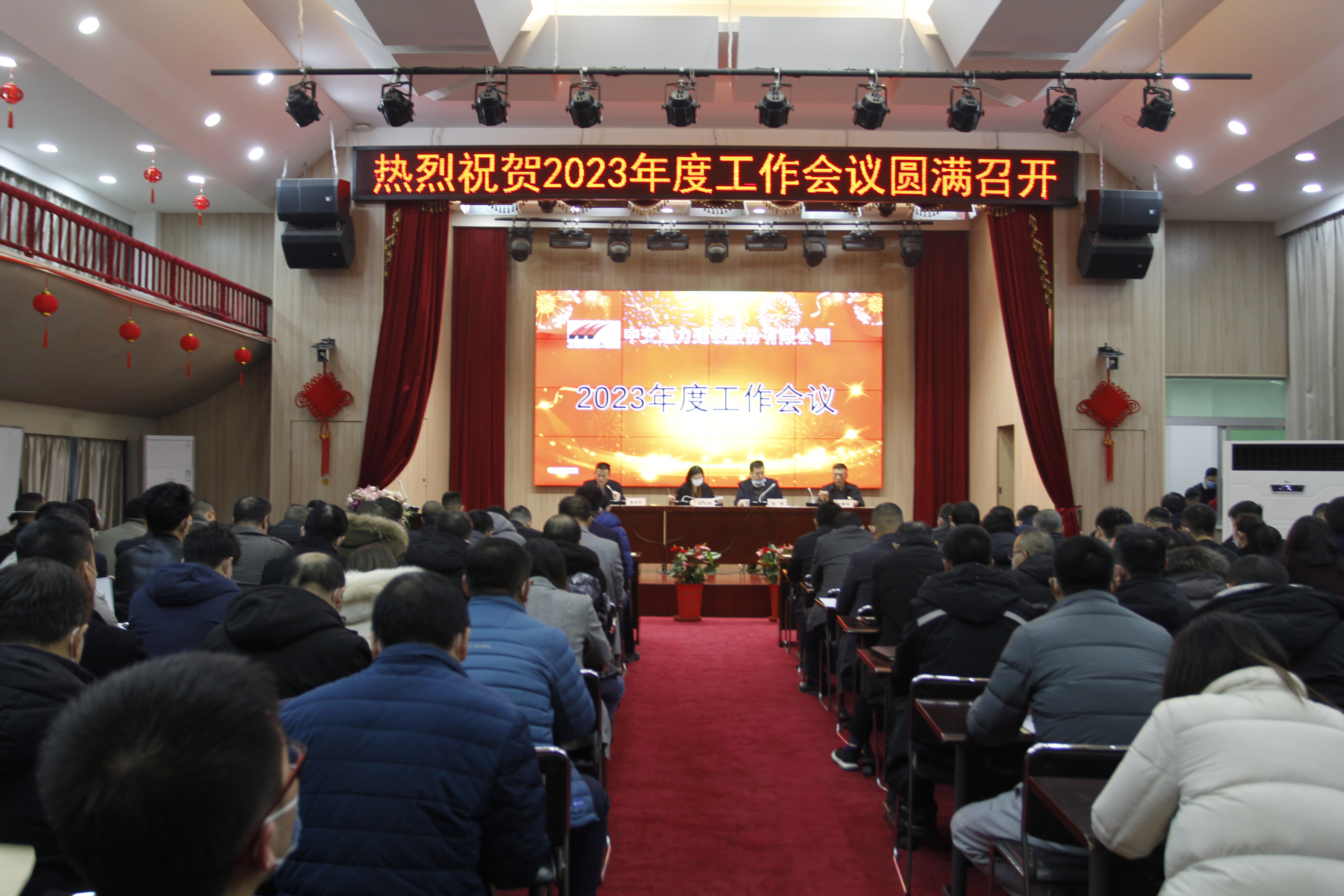 時不我待爭朝夕 策馬揚鞭再奮蹄-中交通力2023年度工作會議圓滿召開