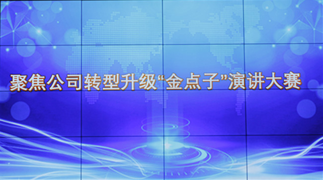 中交通力圓滿舉辦“金點子”演講大賽