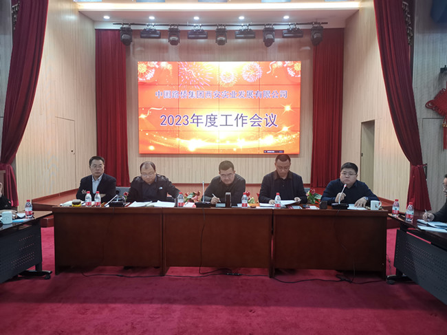 凝心聚力謀發展，攜手奮斗啟新篇— 路橋公司2023年度工作會議順利召開