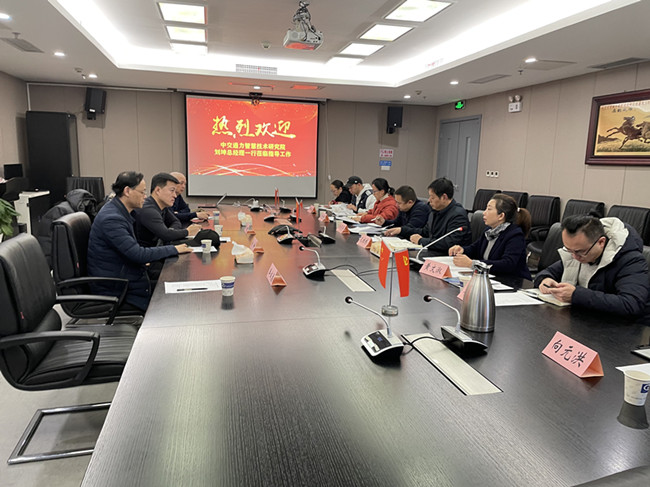 中交通力智慧技術研究院赴貴州省城鄉規劃設計研究院座談交流會