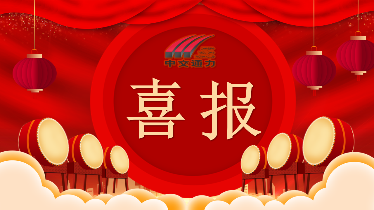 喜報-熱烈祝賀中交通力、路橋公司榮獲陜西省創新型中小企業榮譽
