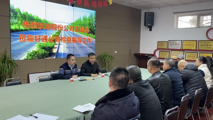 企業管理中心副總經理王亮蒞臨好通公司指導工作