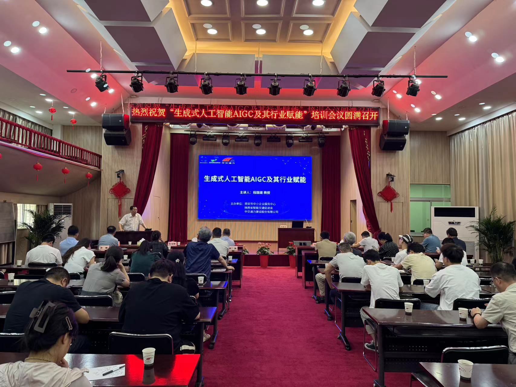 聚焦前沿 科技共論丨“生成式人工智能AIGC及其行業賦能”培訓會議成功舉辦