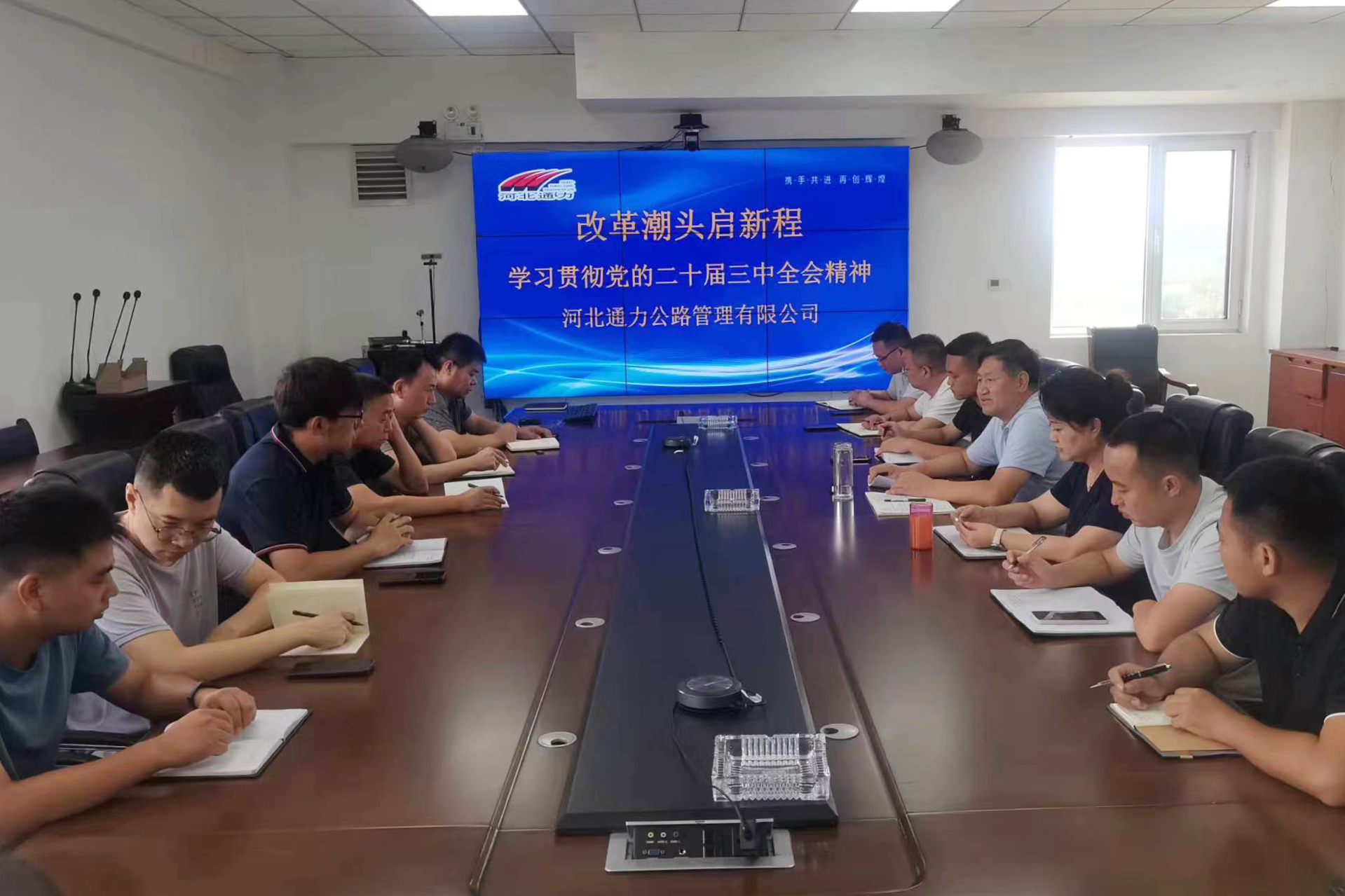 河北通力學習貫徹二十大三中全會精神
