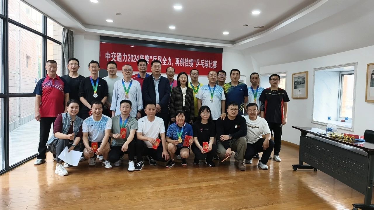 “乒”盡全力 再創佳績丨中交通力乒乓球比賽來啦！