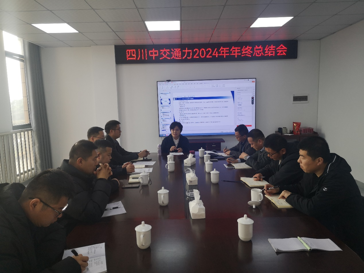 四川公司2024年終工作總結會圓滿召開